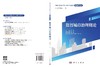 数智城市治理概论 丁煌 9787030845078 商品缩略图2