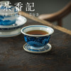 茶香记铭清堂蓝地龙纹压手杯满工云龙陶瓷茶杯青花主人杯110ml 商品缩略图4