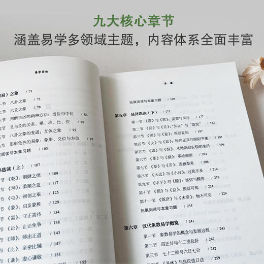 易学导论 商品图1