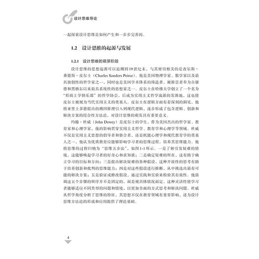 设计思维导论/张克俊 朱许静 黄琦 杜大爽 庞勃/浙江大学出版社 商品图4