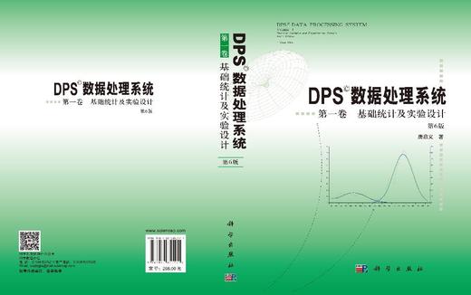 DPS数据处理系统.第一卷 基础统计及实验设计（第6版） 唐启义 9787030850171 商品图2
