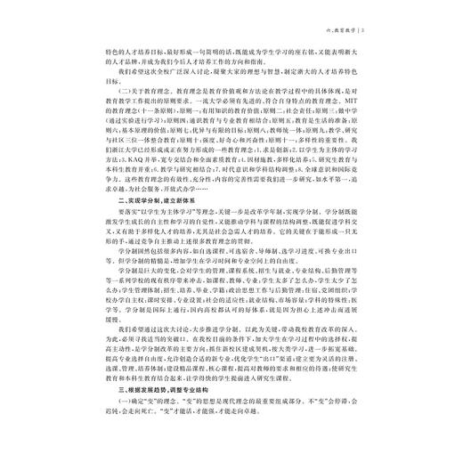 浙江大学史料·第七卷（1998-2017）/田正平/浙江大学出版社 商品图3