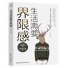 生活需要界限感 商品缩略图2