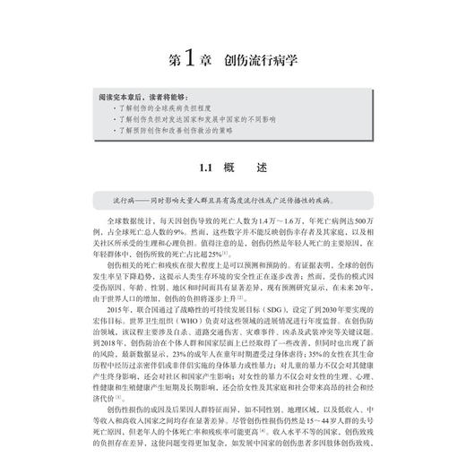 创伤救治手册 第3三版 中文翻译版 葛新 郎胜坤 姜南 主译 本书适用于急诊科 麻醉科 重症医学科 创伤外科等 科学出版社 商品图4