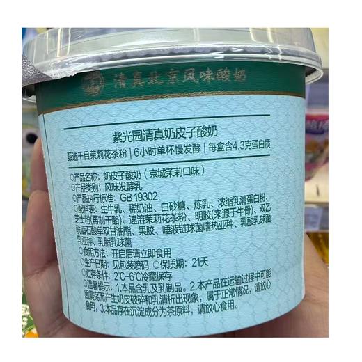T紫光园120g茉莉味奶皮子酸奶 商品图2