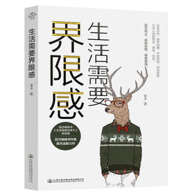 生活需要界限感