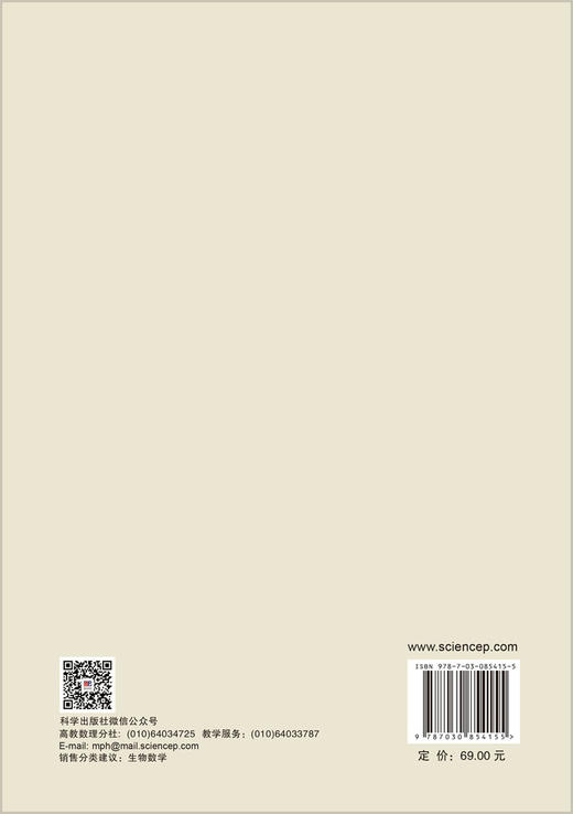 生物数学 张春蕊 王文龙 9787030854155 商品图1
