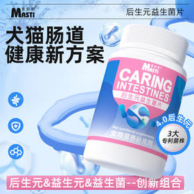 麦斯蒂后生元益生菌片200粒猫咪肠胃保健品狗狗营养补充剂益生菌
