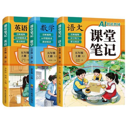 2026新版AI智能教辅语文数学英语课堂笔记一二三四五六上册年级任选人教版同步教材全解原文知识梳理课前预习课后复习 商品图4