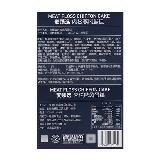 麦德龙 麦臻选 Moomin肉松戚风蛋糕 34g*15/30包 商品图4