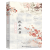 枕水而居：不如自在过生活 商品缩略图2