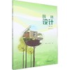 园林设计[彩色] 第2版 商品缩略图0