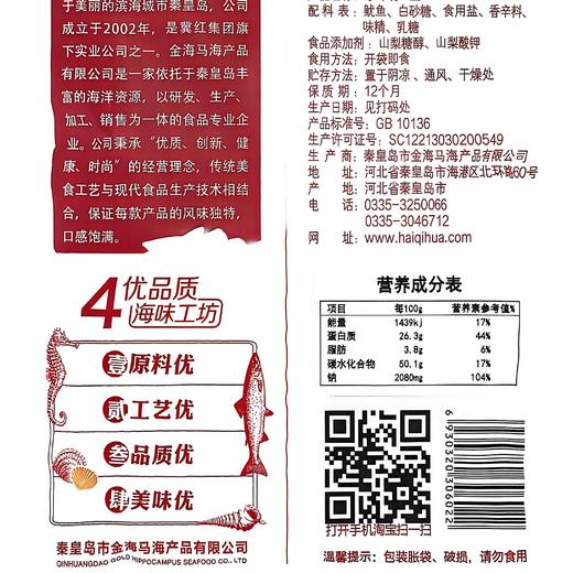 【特产】海琪花128g原味鱿鱼丝 商品图1
