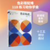 色彩构成(新1版)/胡心怡/中国高等院校视觉传达设计十三五规划教材 商品缩略图0