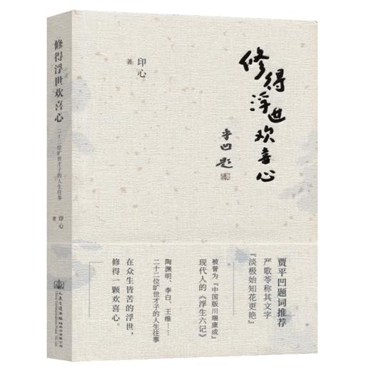修得浮世欢喜心 商品图2