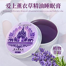 晚安膏！【下单即赠冰丝遮光眼罩】Diicoyaa 精油睡眠膏 天然花香 馥郁柔和 20g/盒