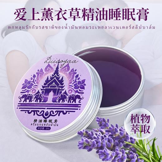 晚安膏！【下单即赠冰丝遮光眼罩】Diicoyaa 精油睡眠膏 天然花香 馥郁柔和 20g/盒 商品图0
