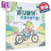 【中商原版】只是还没做到，不是你做不到！玛丽安.柯卡莱弗勒 新雅 绘本馆 港台原版 亲子共读童书 儿童故事图画书 商品缩略图0