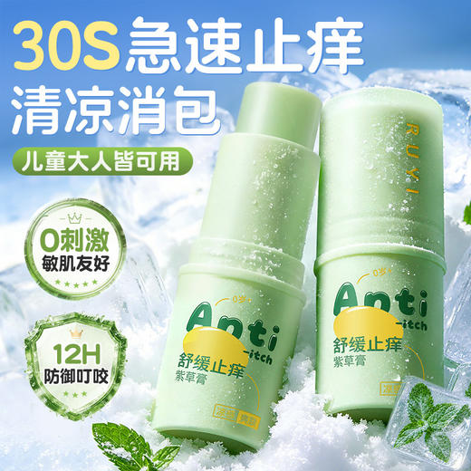 【舒缓止痒 母婴级】儒意·舒缓止痒紫草膏 新疆伊犁软紫草心尖萃取 15倍浓缩 活性更高 止痒效果好 皮肤刺激试验通过 宝宝放心用 7.4g/支 商品图0