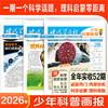 《少年科普画报》全年52期 小学生百科科学素养报大语文全国通用新课标【悦刊图书】 商品缩略图0