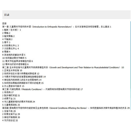 儿童骨科简明手册 骨关节生长发育和伤病诊治要略 美 阿布杜 赵黎 著 青少年骨关节的生长发育规律等 9787030859815 科学出版社 商品图3