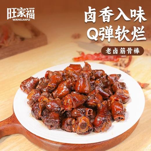 旺家福 老字号品牌  秘制解馋卤味 商品图9