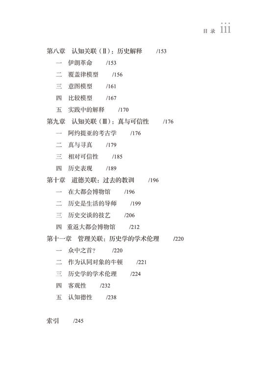 过去是什么(新史学译丛) 商品图4