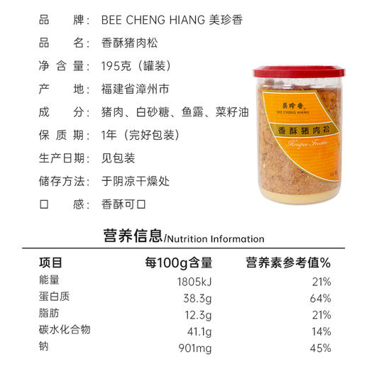【组合】美珍香 香酥猪肉松195g+海苔芝麻猪肉松215g组合 商品图4