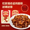 旺家福 老字号品牌  秘制解馋卤味 商品缩略图5