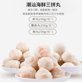 【嫩滑Q弹】浪响 海鲜丸子组合（墨斗丸250g*2包+鱼丸250g*2包+虾丸250g*2包） 鲜美脆滑营养健康