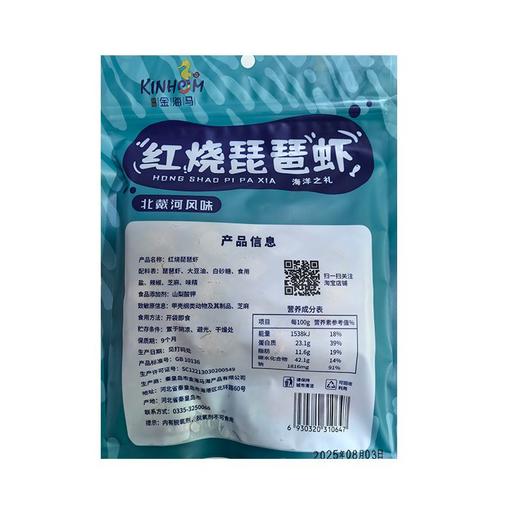 【特产】金海马68g简装红烧琵琶虾 商品图1