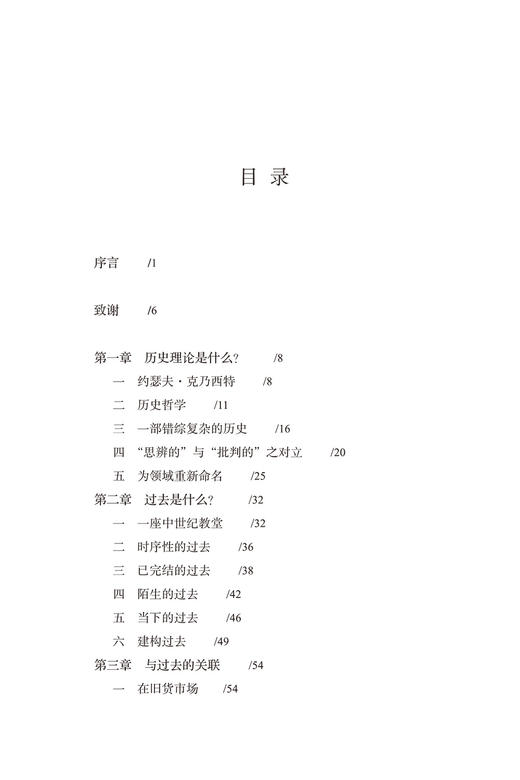 过去是什么(新史学译丛) 商品图2