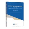 北京文化产业与出版传媒研究报告（2024—2025） 商品缩略图0