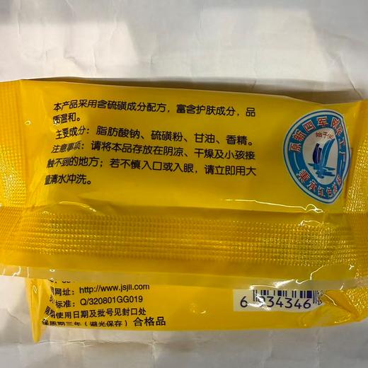 T大运河85g硫磺皂 商品图1