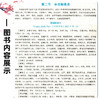 中成药学 第4版 张金莲 陈军 主编 全国中医药行业高等教育十五五规划教材 全国高等中医药院校规划教材第十二轮 中国中医药出版社 商品缩略图4