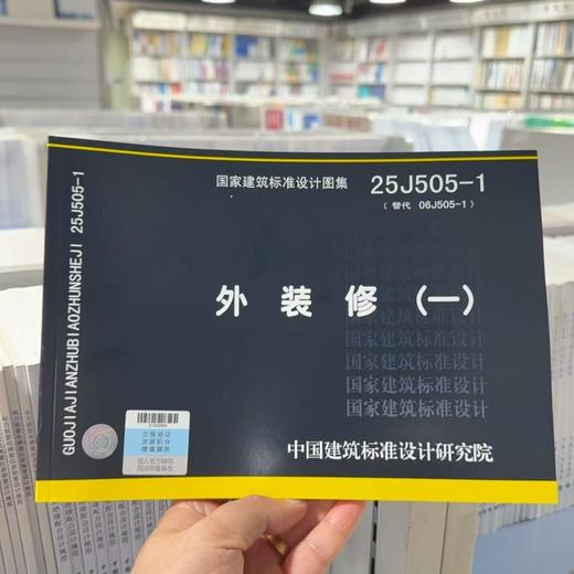 25J505-1(替代 06J505-1）外装修（一） 商品图0