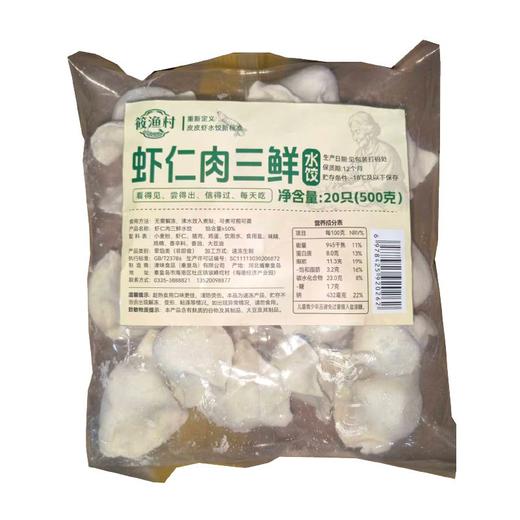 筱渔村500g肉三鲜水饺 商品图0