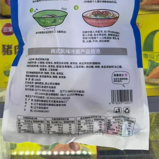嘉成北关330g韩式风味冷面 商品图1