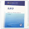 儿科学 翟文生 主编 全国中医药行业高等教育十五五规划教材第十二版 中国中医药出版社 商品缩略图3