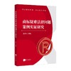 商标疑难法律问题案例实证研究 商品缩略图0