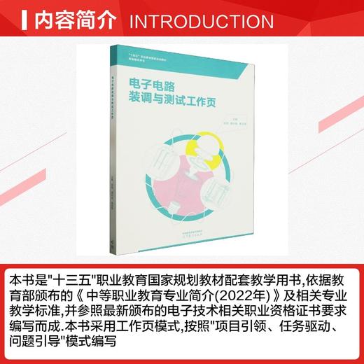 电子电路装调与测试(工作页) 商品图1