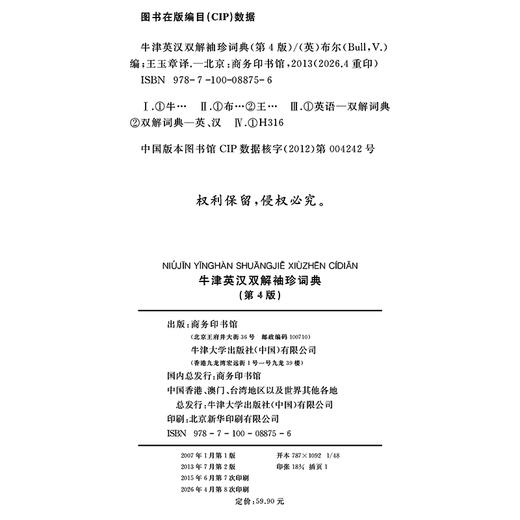 牛津英汉双解袖珍词典(第4版) 商品图1