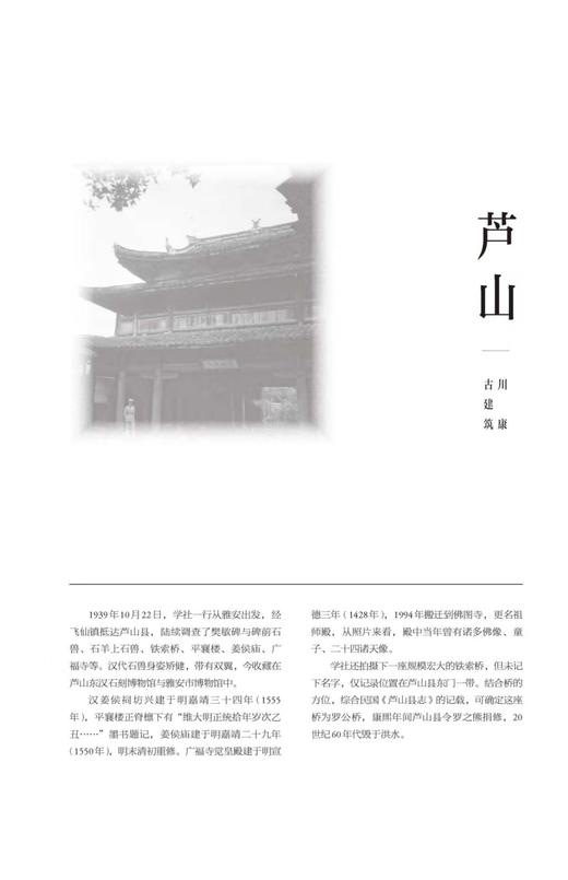 【重磅推荐】《中国营造学社川康古建筑调查图录》，精装，16开，全8册，梁思成、刘敦桢著，萧易主编，广西师范大学出版社2026年一版一印，定价1980，售价1584元。 商品图3