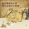 北斗知识地图《古诗文地图》+《成语地图》 商品缩略图3