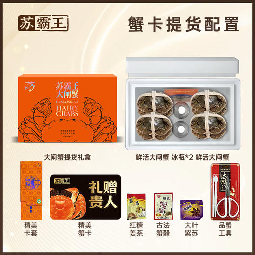 【香嫩肥美 口口爆膏】苏霸王大闸蟹蟹卡（下单后先寄蟹卡 填写发货信息后提货 赠吃蟹工具） 商品图13
