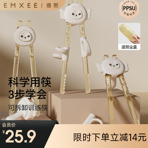 【辅食餐具】EMXEE嫚熙可拆卸PPSU训练筷 商品图0