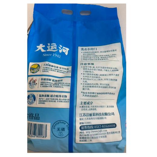 T大运河2300g天然皂粉 商品图1