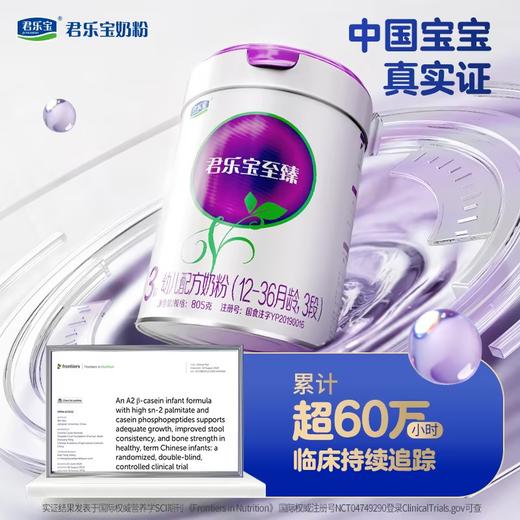 至臻A2奶源幼儿配方奶粉3段12-36个月805g 商品图2