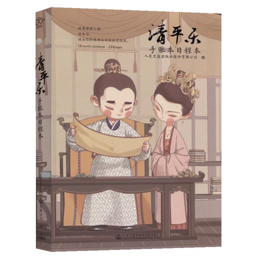 清平乐手账本日程本 商品图2