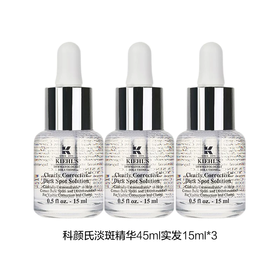 买2送1 科颜氏淡斑精华液15ml  A-6121（效期：2028-5）
